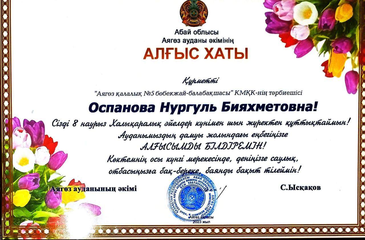 Аудан әкімінің марапаты