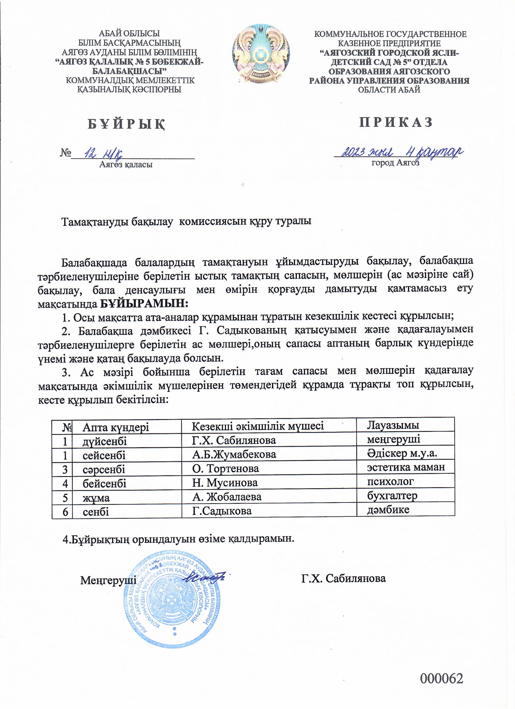 ТАМАҚТАНДЫРУ САПАСЫ МЕН ҚАУІПСІЗДІГІН БАҚЫЛАУ