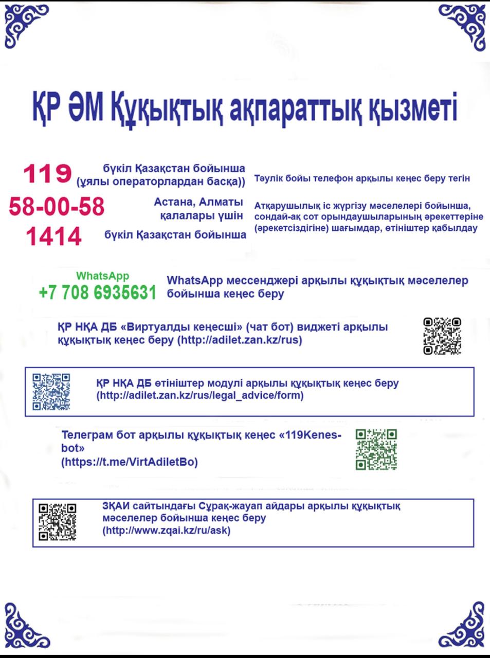 ҚР ӘМ Құқықтық ақпараттық қызметі