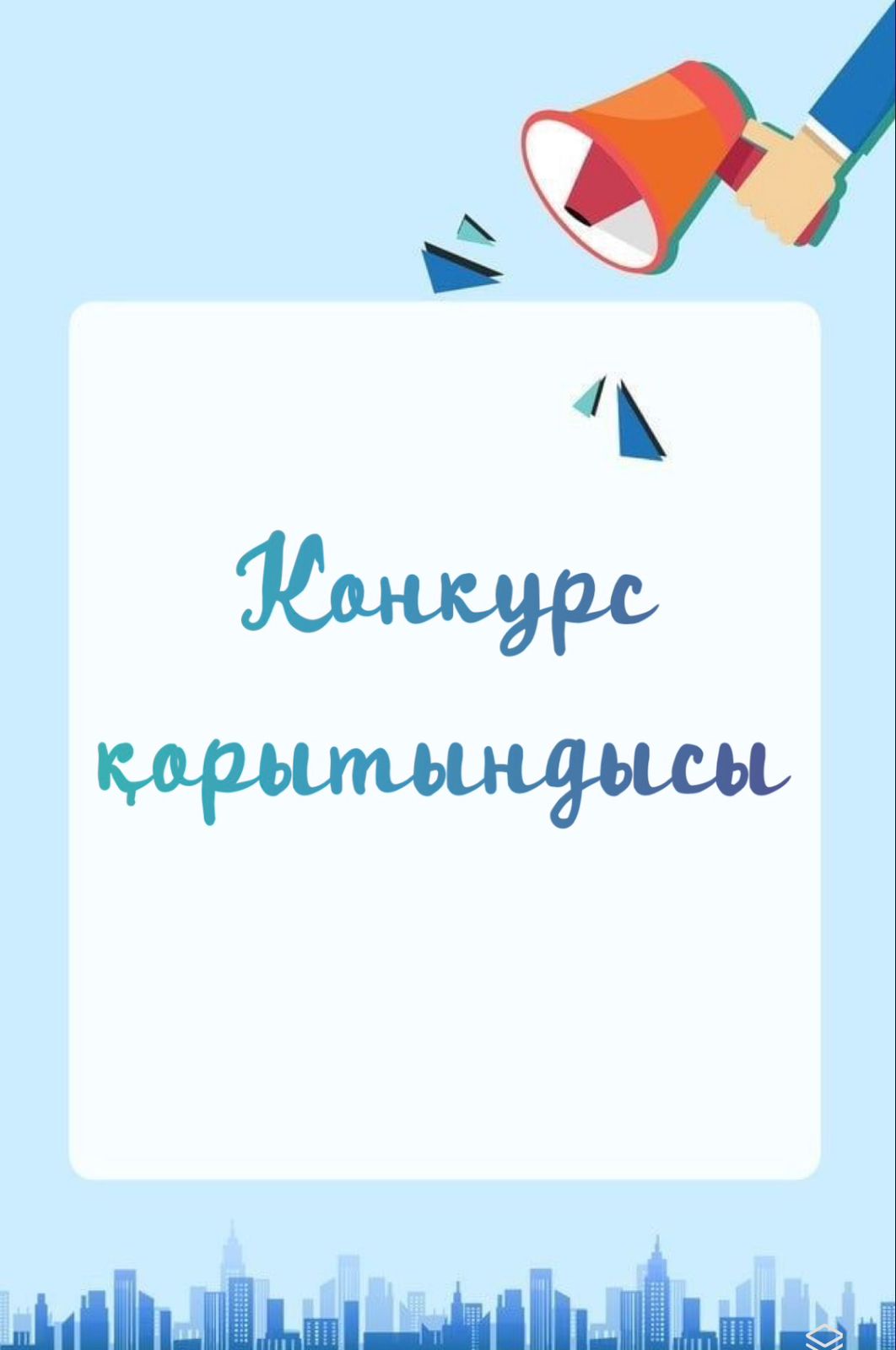 📢 ХАБАРЛАМА